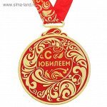 Медаль &quot;С Юбилеем&quot;, красная