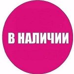 В наличии! Разбиррррраем! Платим 14,15,16 Июля