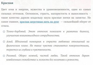 Что означают цвета ниток-браслетов на запястье?