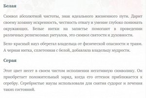 Что означают цвета ниток-браслетов на запястье?