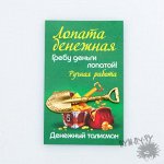 Лопата кошельковая &quot;Гребу деньги лопатой&quot;