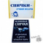 Подарочные спички &quot; Осиновые&quot;