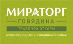 Говядина Мираторг травяного откорма