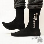 Мужские носки &quot;Счастливые&quot;