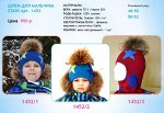 ТМ Stella Шлем для мальчика 1452 STARS Цвет- 3