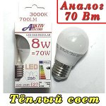 ЛАМПА СВЕТОДИОДНАЯ LED-G45-Regular шар 8Вт 220-240В Е27 3000К 700Лм