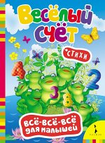 Веселый счет (ВВВМ) (рос)