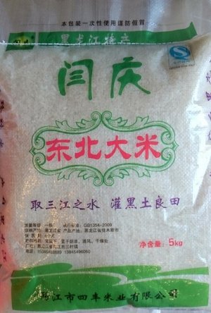 Китайский  рис фушигон премиум