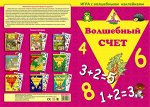 Игра с волшебными наклейками &quot;Волшебный счет&quot;
