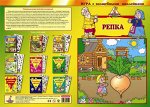 Игра с волшебными наклейками &quot;Репка&quot;