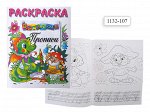 Книжка для рисования &quot;Веселые прописи&quot; Дракончик