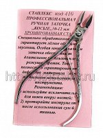 Кусачки профессиональные «Стаплекс» «Стаплекс»