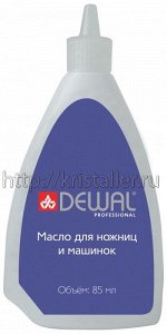 Масло Dewal для машинок