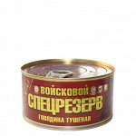 Говядина тушеная, ГОСТ в/с, КЛЮЧ 325 гр