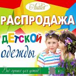 Детская экономка 2017! Распродажа детской одежды! Школа