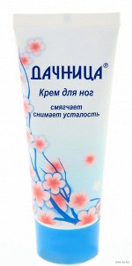 Дачница Крем д/ног (в ламинатной тубе) 75 мл