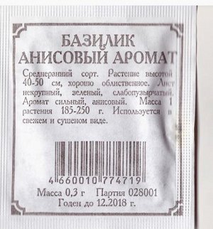 Базилик Анисовый аромат (Код: 77935)