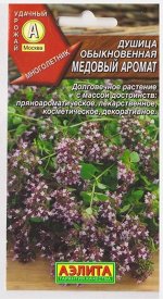 Душица Обыкновенная Медовый аромат (Код: 2244)