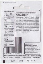 Капуста б/к Трансфер F1 (Код: 81430)