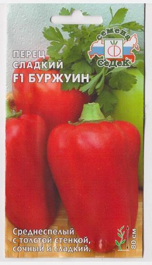 Перец Буржуин F1 (Код: 72513)