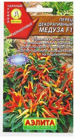 Перец декоративный Медуза F1 (Код: 75495)