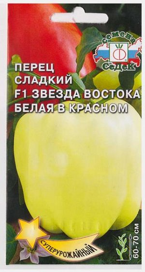 Перец Звезда Востока Белая в красном F1 (Код: 11462)