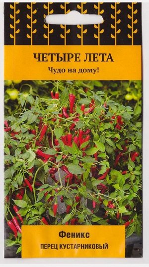 Перец кустовой Феникс (Код: 2157)