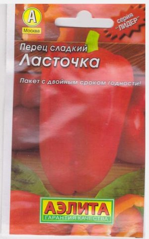 Перец Ласточка (Код: 8679)