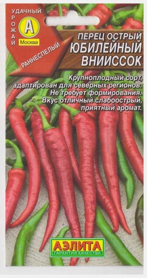 Перец Острый Юбилейный ВНИИССОК (Код: 70098)