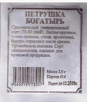 Петрушка Богатырь (Код: 77974)