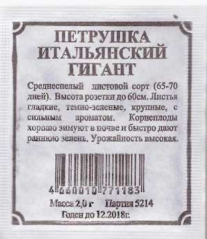 Петрушка Итальянский гигант (Код: 76437)