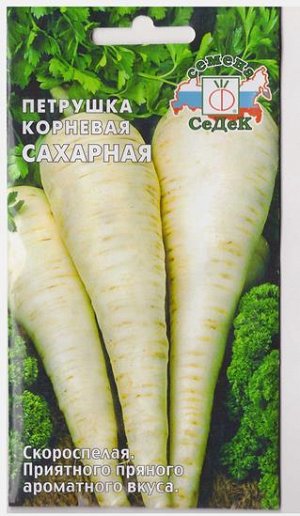 Петрушка Корневая Сахарная (Код: 79197)