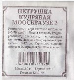 Петрушка Кудрявая Мооскраузе 2 (Код: 76438)