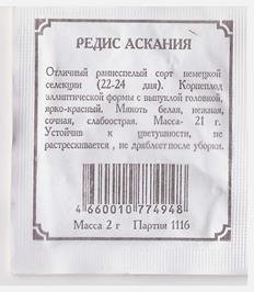 Редис Аскания (Код: 79859)