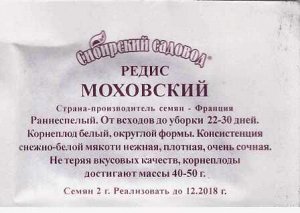 Редис Моховский (Код: 841)