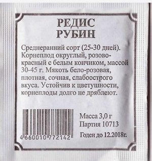 Редис Рубин (Код: 78582)