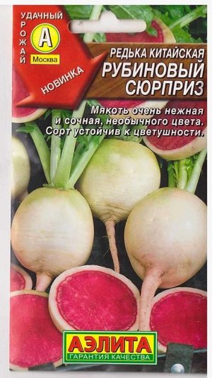 Редька Китайская Рубиновый сюрприз (Код: 75446)