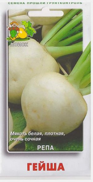 Репа Гейша (Код: 72696)