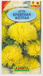 Астра Букетная Желтая (Код: 17084)