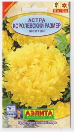 Астра Королевский размер Желтая (Код: 66664)