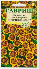 Бархатцы Почетный Крест (Код: 4225)