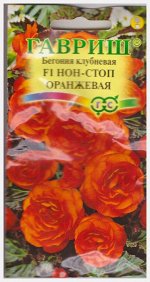 Бегония Нон-стоп Оранжевая F1 (Код: 8335)