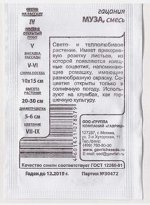 Гацания Муза смесь (Код: 80490)