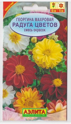 Георгина Радуга цветов (смесь) (Код: 11360)