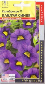 Калибрахоа Каблум Синяя F1 (Код: 74654)