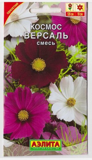 Космея Версаль (смесь) (Код: 68396)