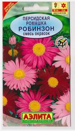 Персидская ромашка Робинзон смесь (Код: 14483)