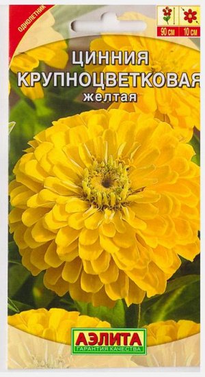 Цинния Крупноцветковая Желтая (Код: 68051)