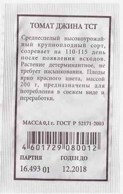 Джина тст описание. Помидоры Джина ТСТ. Томат Джина ТСТ характеристика и описание. Семена Джина.