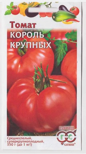 Томат Король Крупных (Код: 72788)